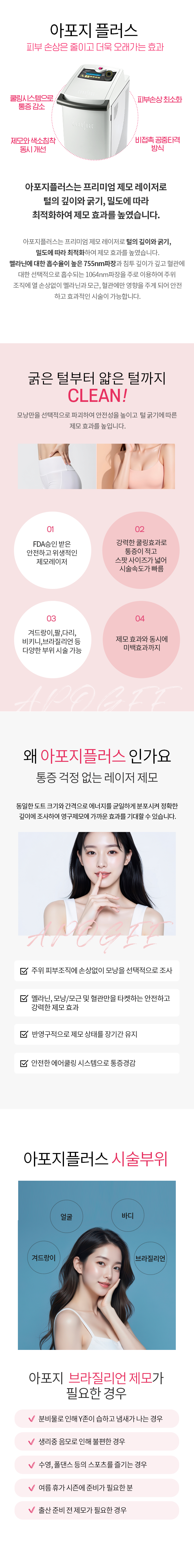 아포지플러스제모