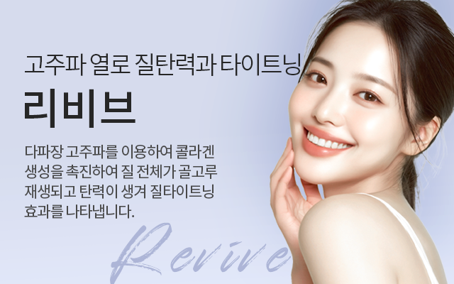 리비브질타이트닝